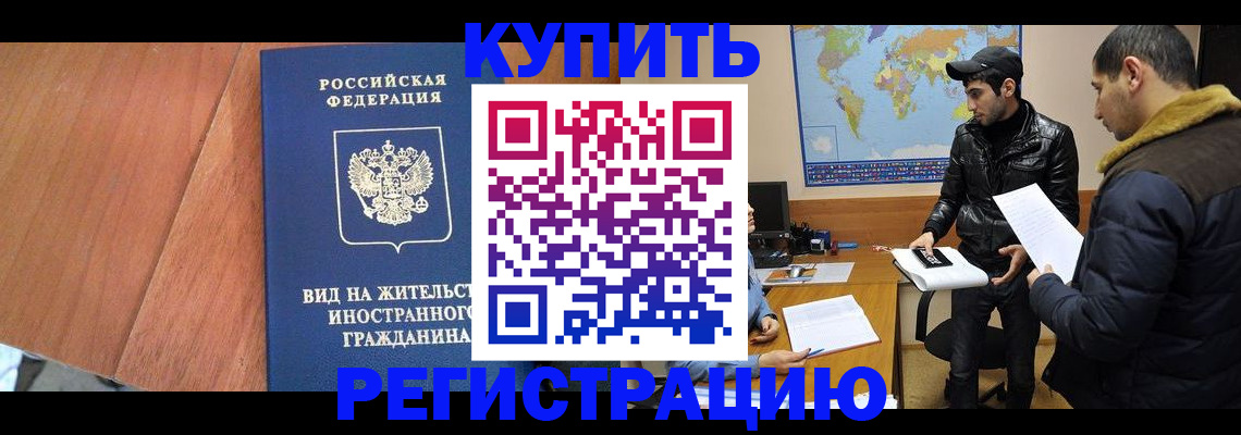 прописка штамп в Ишимбае