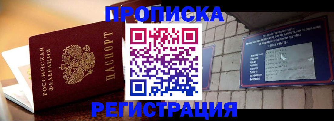 временная регистрация в Ишимбае