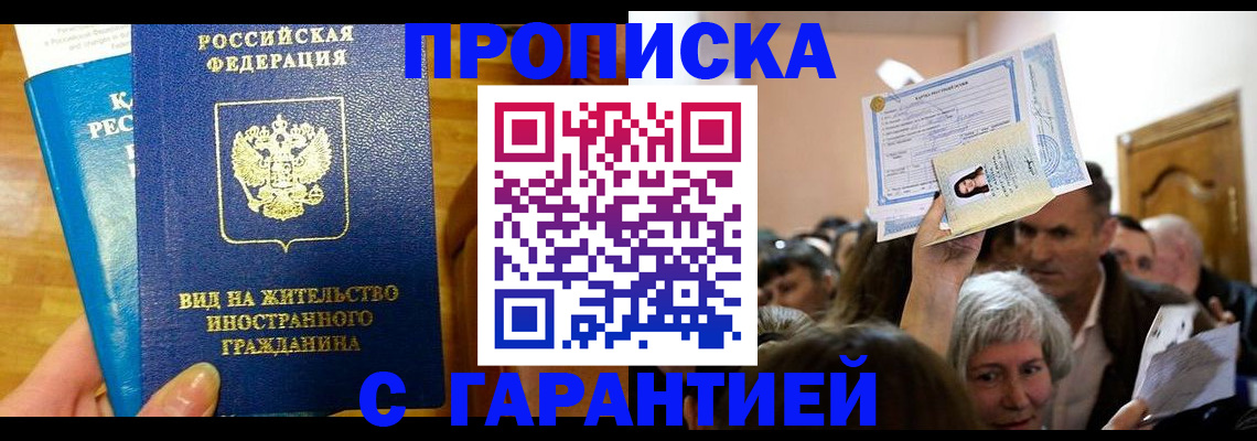 временная регистрация в квартире в Ишимбае