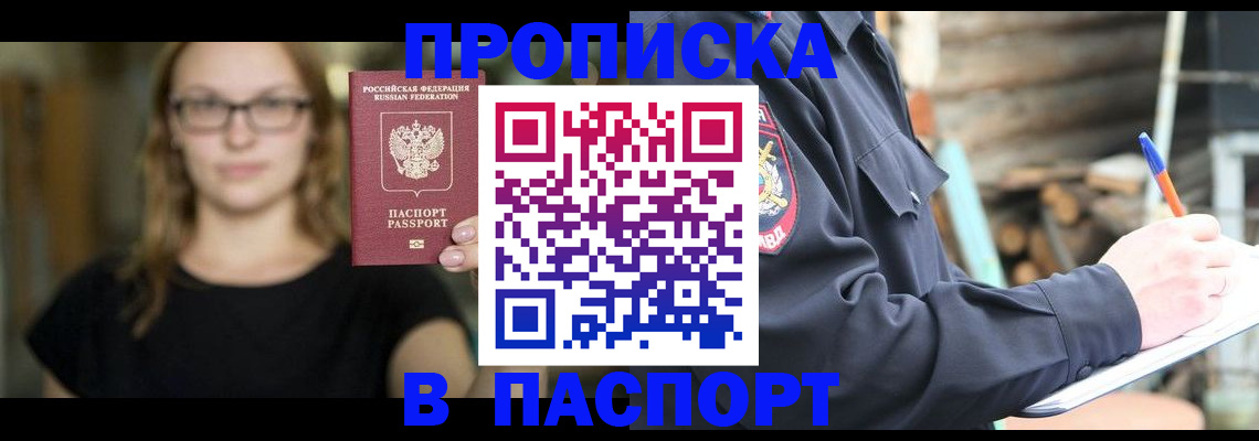 прописка в Ишимбае